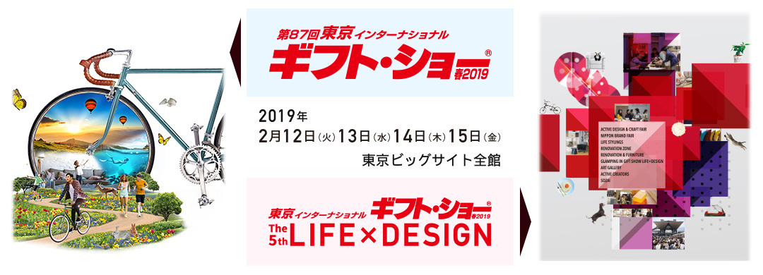 東京ギフトショー　春2019