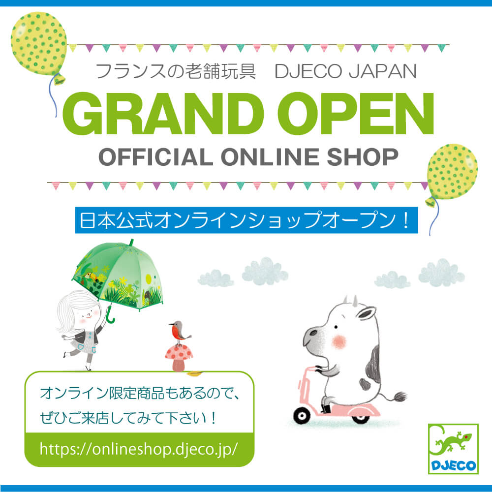 フランスの老舗玩具DJECO JAPAN GRAND OPEN OFFICIAL ONLINE SHOP 日本公式オンラインショップオープン！ オンライン限定商品もあるので、ぜひご来店してみてください！ https://onlineshop.djeco.jp/
